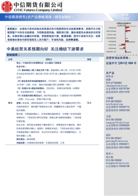 中美經(jīng)貿(mào)關(guān)系預(yù)期向好，棉紡下游需求迎來新機(jī)遇