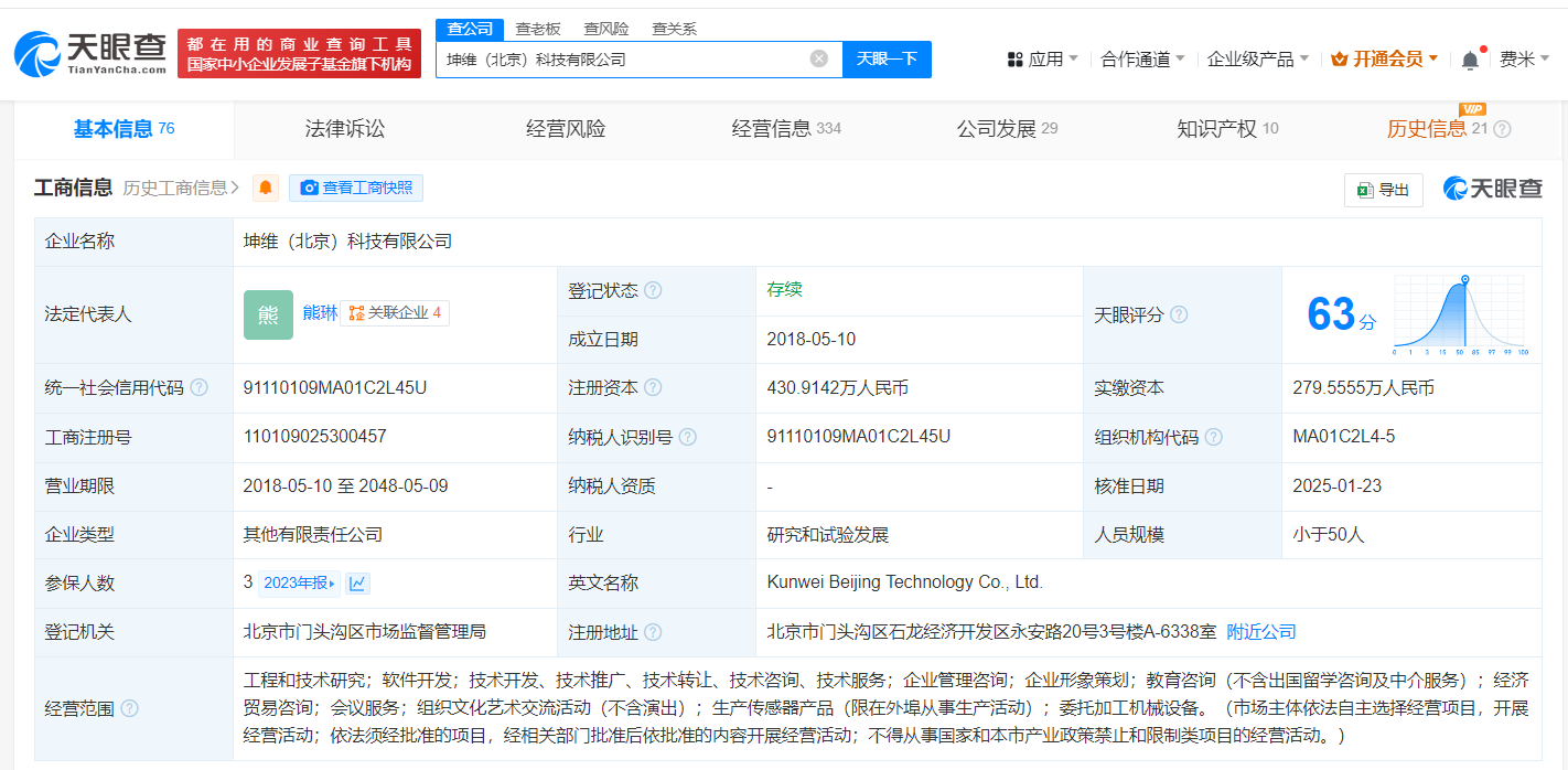 小米智造基金戰(zhàn)略入股坤維科技，助力機(jī)器人傳感器產(chǎn)業(yè)鏈布局